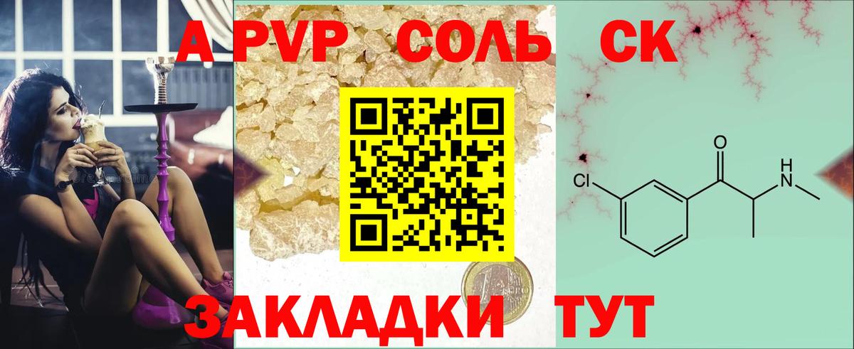 А ПВП кристаллы  Alpha PVP VHQ  Вход с VPN  Удомля  как найти закладки  Альфа ПВП крисы CK 