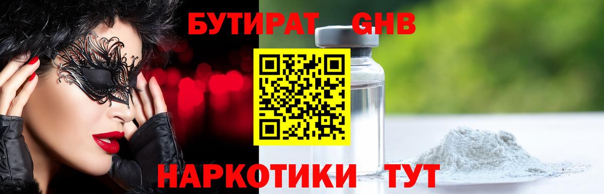 Удомля  БУТИРАТ жидкий экстази  БУТИРАТ  Вход с VPN 