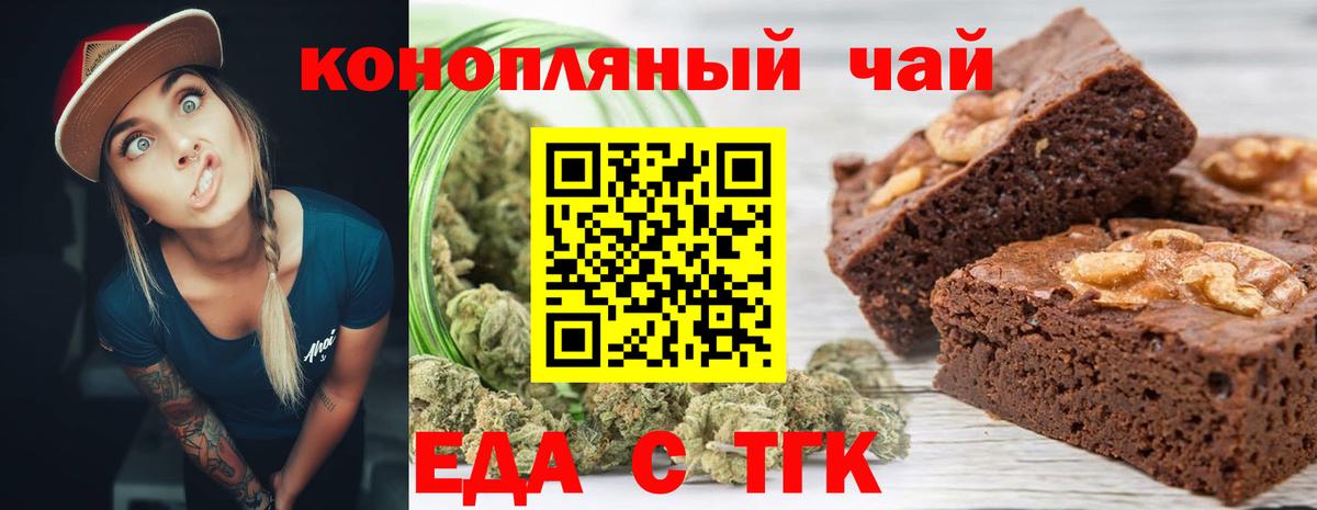 Еда ТГК конопля Удомля