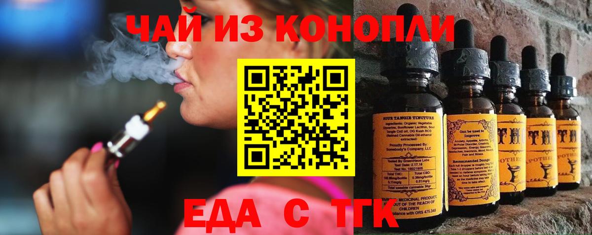 Еда ТГК марихуана  Вход с VPN  Удомля 