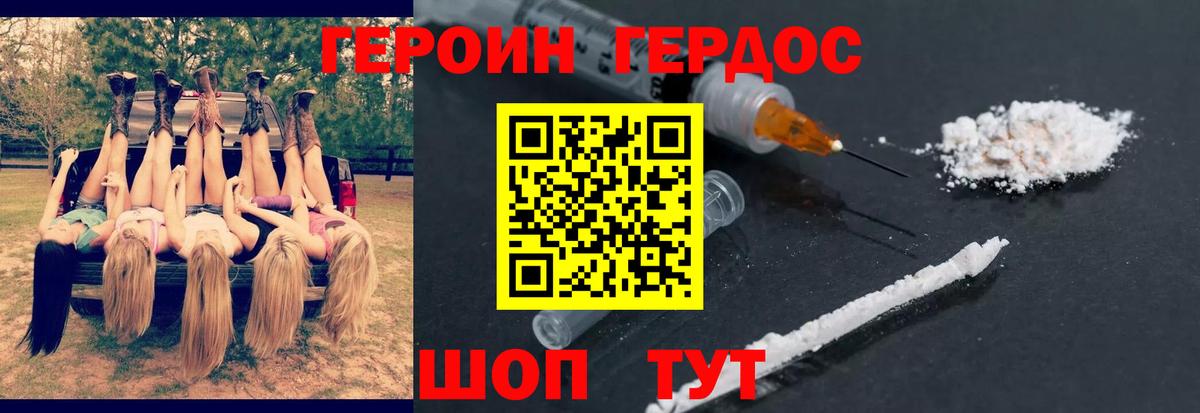 Удомля  ГЕРОИН  Вход с VPN  Героин VHQ 
