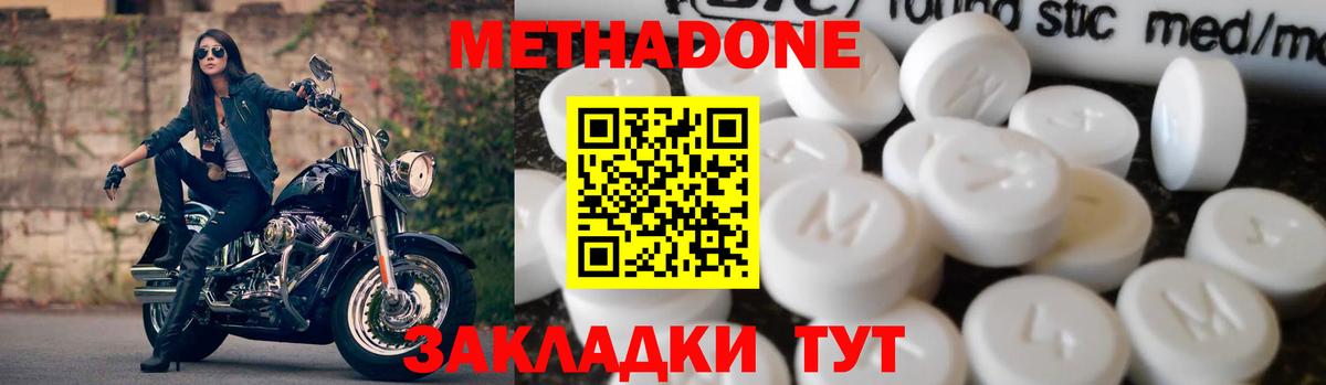 Удомля  МЕТАДОН белоснежный  Вход с VPN 