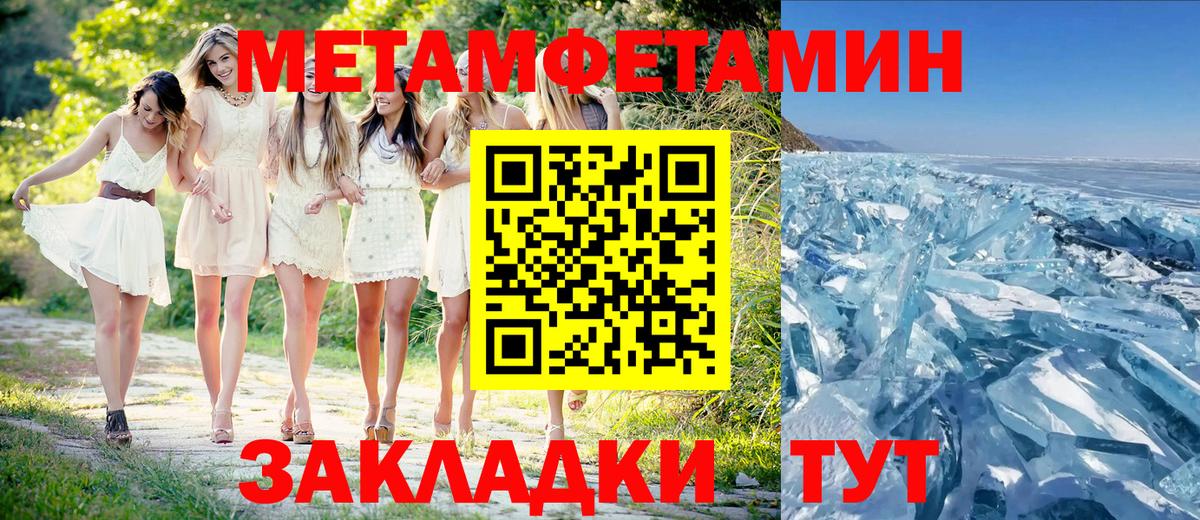 Метамфетамин кристалл  Вход с VPN  МЕТАМФЕТАМИН  Удомля 